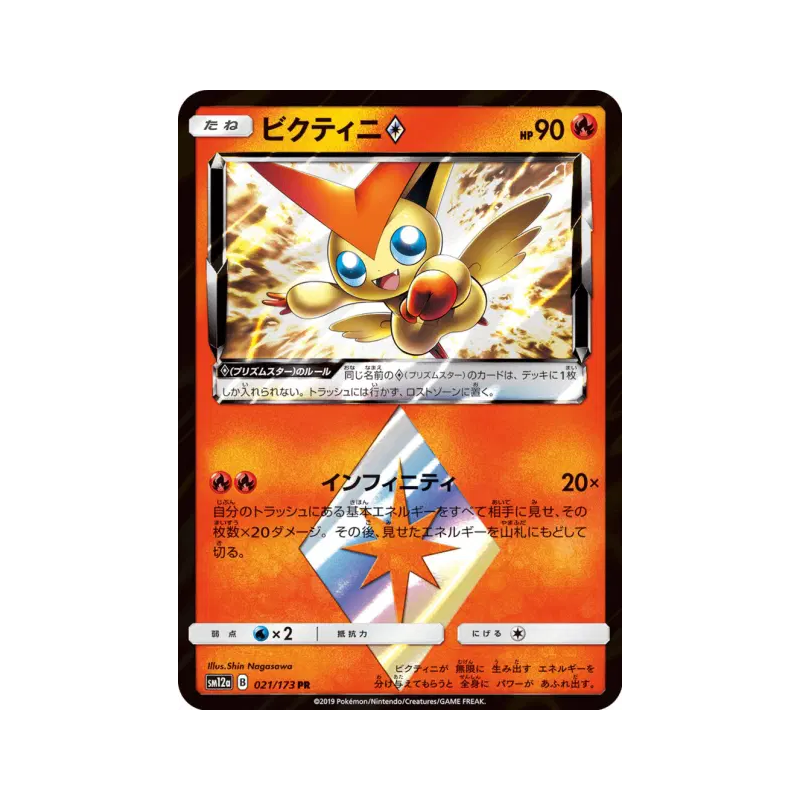 Carte Pokémon Japonaise Victini Prisme Étoile 021/173 Tag All Stars