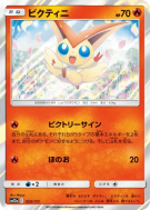 Carte Pokémon Japonaise Victini 020/173 Tag All Stars