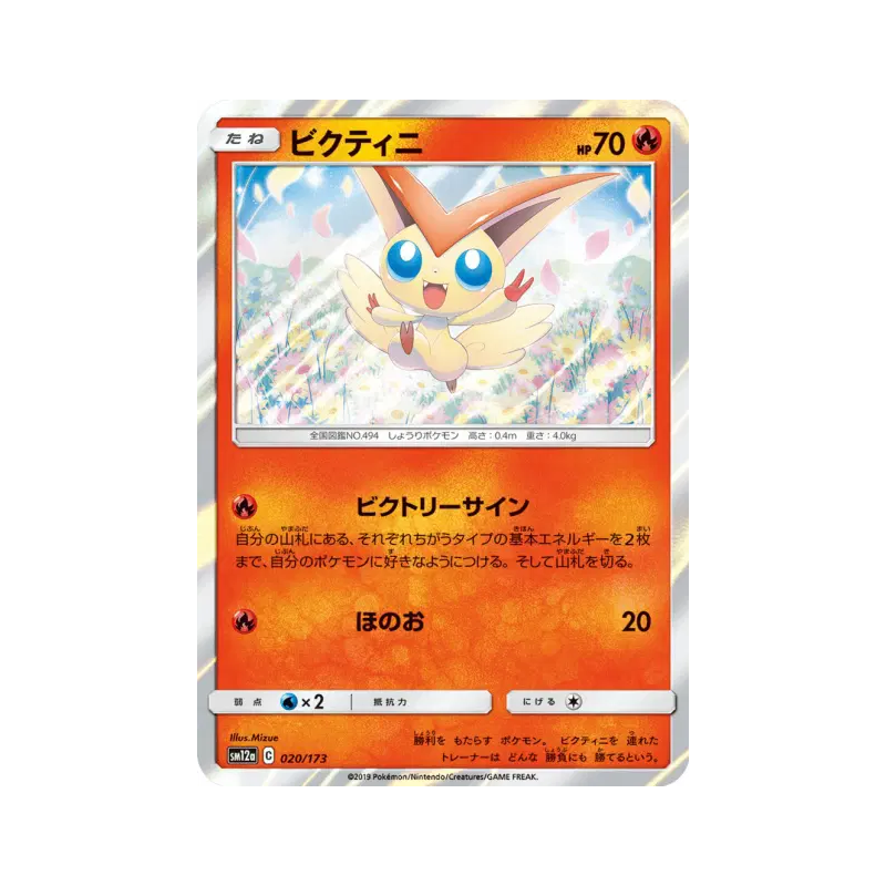 Carte Pokémon Japonaise Victini 020/173 Tag All Stars