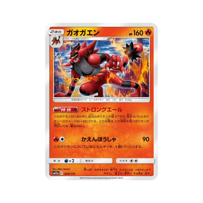 Carte Pokémon Japonaise Félinferno 025/173 Tag All Stars