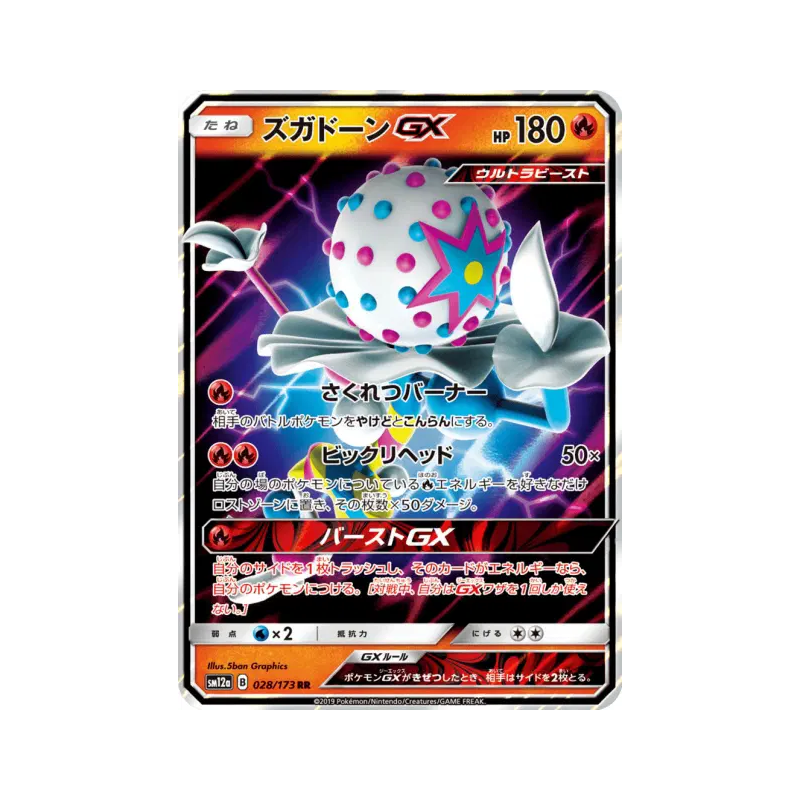 Carte Pokémon Japonaise Pierroteknik-GX 028/173 Tag All Stars