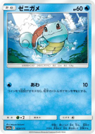 Carte Pokémon Japonaise Carapuce 029/173 Tag All Stars