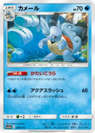 Carte Pokémon Japonaise Carabaffe 030/173 Tag All Stars