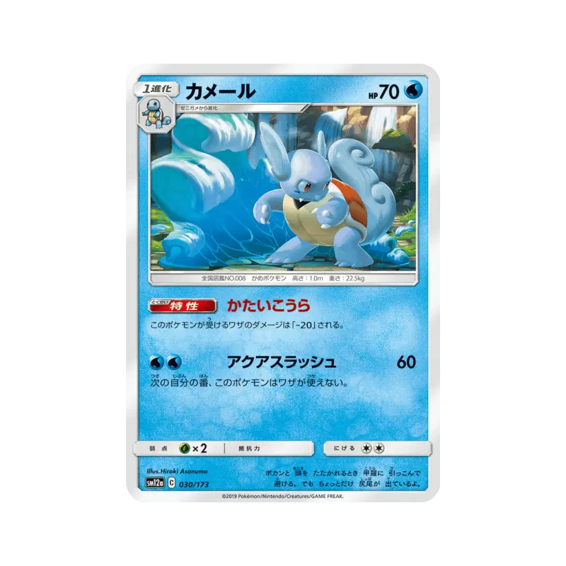 Carte Pokémon Japonaise Carabaffe 030/173 Tag All Stars