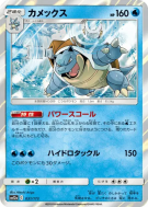 Carte Pokémon Japonaise Tortank 031/173 Tag All Stars