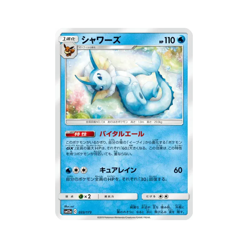 Carte Pokémon Japonaise Aquali 033/173 Tag All Stars