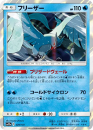 Carte Pokémon Japonaise Artikodin 034/173 Tag All Stars