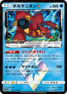 Carte Pokémon Japonaise Volcanion Prisme Étoile 037/173 Tag All Stars