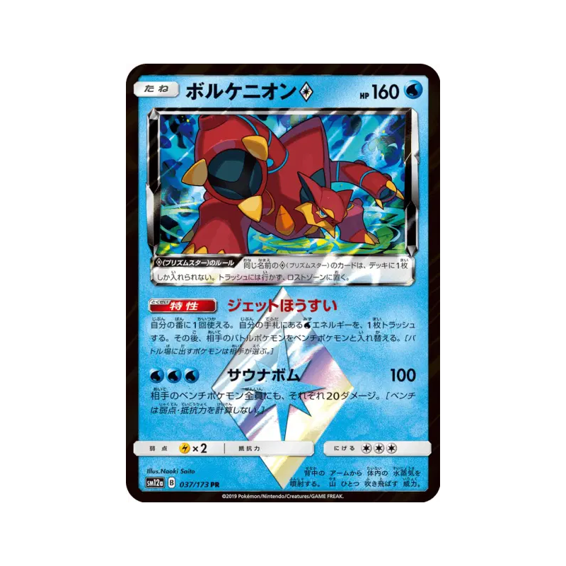 Carte Pokémon Japonaise Volcanion Prisme Étoile 037/173 Tag All Stars
