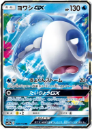 Carte Pokémon Japonaise Froussardine-GX 039/173 Tag All Stars
