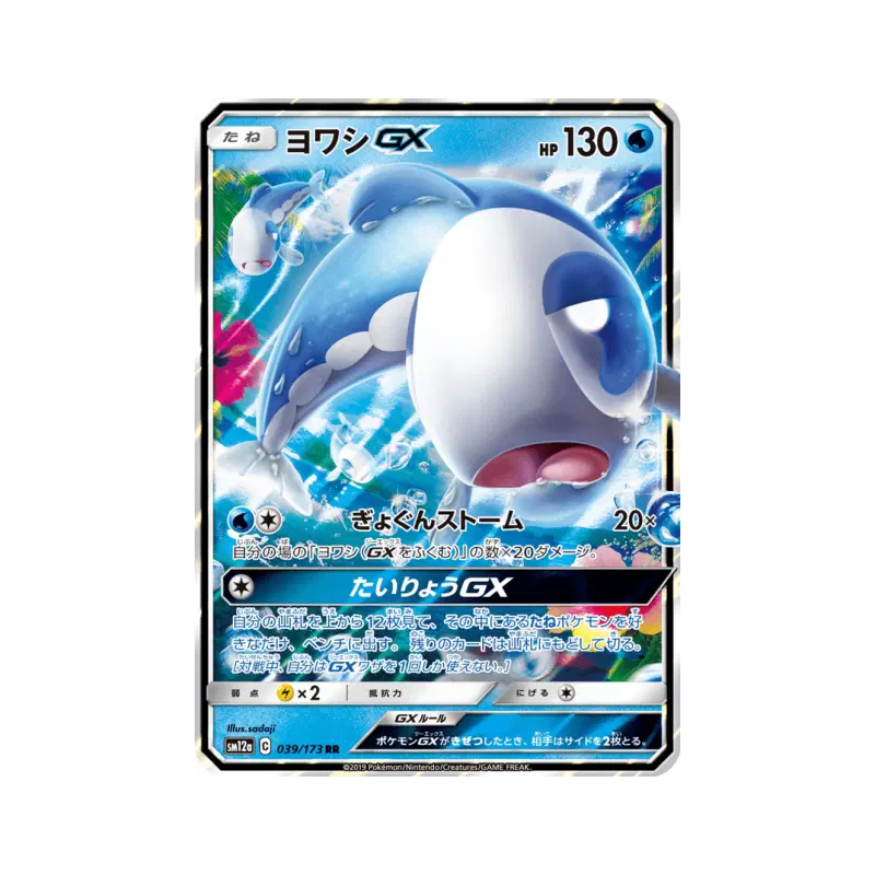 Carte Pokémon Japonaise Froussardine-GX 039/173 Tag All Stars