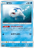 Carte Pokémon Japonaise Froussardine 038/173 Tag All Stars
