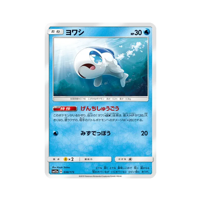 Carte Pokémon Japonaise Froussardine 038/173 Tag All Stars