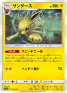 Carte Pokémon Japonaise Voltali 042/173 Tag All Stars