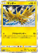 Carte Pokémon Japonaise Electhor 043/173 Tag All Stars