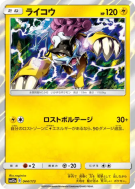Carte Pokémon Japonaise Raikou 044/173 Tag All Stars