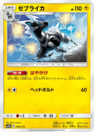 Carte Pokémon Japonaise Zéblitz 046/173 Tag All Stars