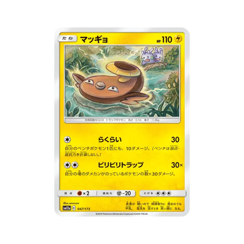 Carte Pokémon Japonaise Limonde 047/173 Tag All Stars