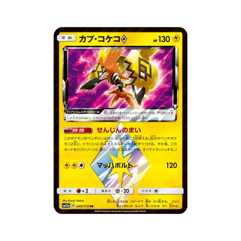 Carte Pokémon Japonaise Tokorico Prisme Étoile 049/173 Tag All Stars