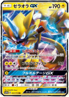 Carte Pokémon Japonaise Zeraora-GX 051/173 Tag All Stars
