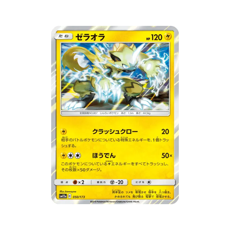 Carte Pokémon Japonaise Zeraora 050/173 Tag All Stars