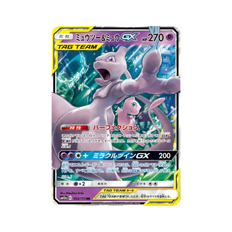 Carte Pokémon Japonaise Mewtwo et Mew-GX 052/173 Tag All Stars