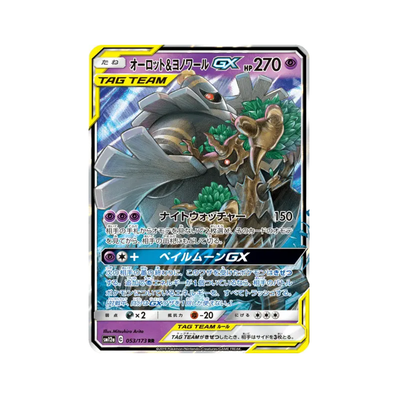 Carte Pokémon Japonaise Desséliande et Noctunoir-GX 053/173 Tag All Stars