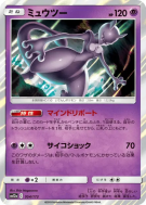 Carte Pokémon Japonaise Mewtwo 054/173 Tag All Stars