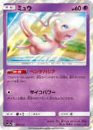 Carte Pokémon Japonaise Mew 055/173 Tag All Stars
