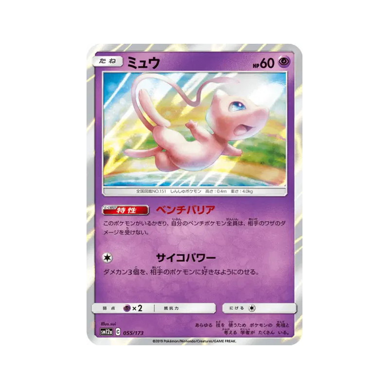 Carte Pokémon Japonaise Mew 055/173 Tag All Stars