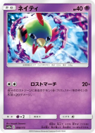 Carte Pokémon Japonaise Natu 056/173 Tag All Stars