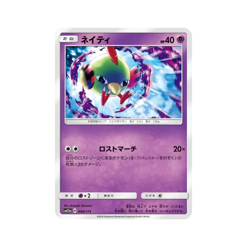 Carte Pokémon Japonaise Natu 056/173 Tag All Stars