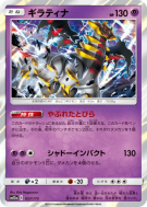 Carte Pokémon Japonaise Giratina 057/173 Tag All Stars