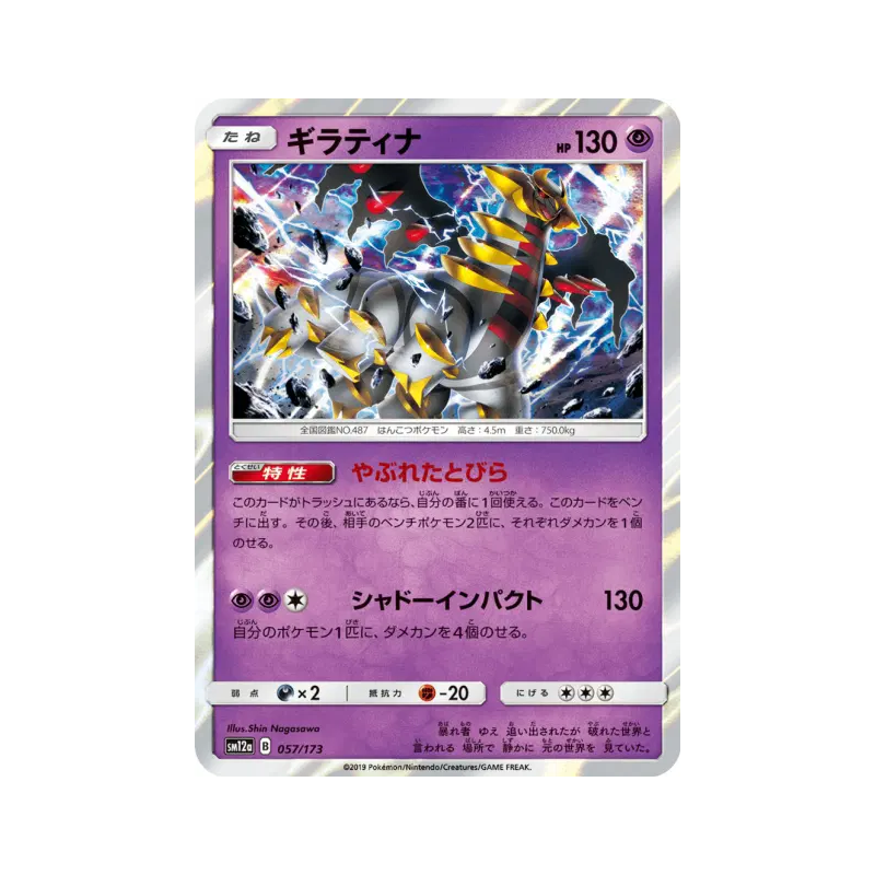 Carte Pokémon Japonaise Giratina 057/173 Tag All Stars