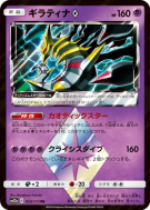 Carte Pokémon Japonaise Giratina Prisme Étoile 058/173 Tag All Stars