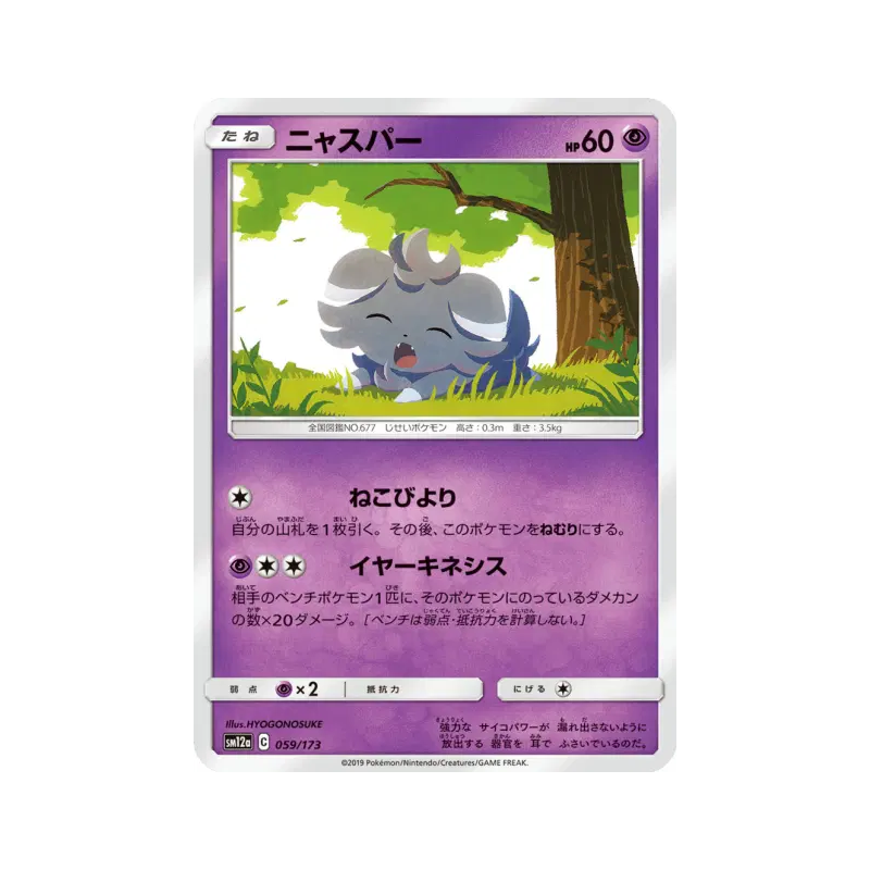 Carte Pokémon Japonaise Psystigri 059/173 Tag All Stars