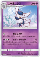 Carte Pokémon Japonaise Mistigrix 060/173 Tag All Stars