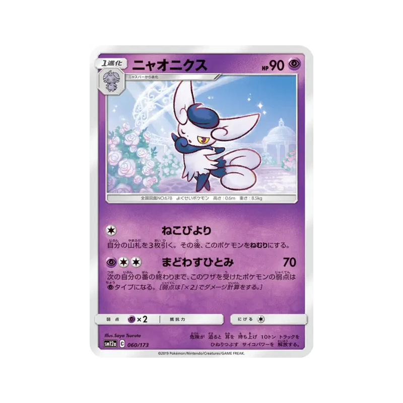 Carte Pokémon Japonaise Mistigrix 060/173 Tag All Stars