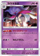 Carte Pokémon Japonaise Sepiatroce 062/173 Tag All Stars