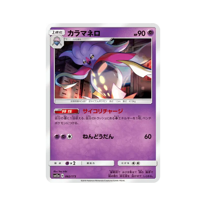 Carte Pokémon Japonaise Sepiatroce 062/173 Tag All Stars