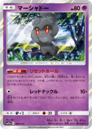 Carte Pokémon Japonaise Marshadow 064/173 Tag All Stars