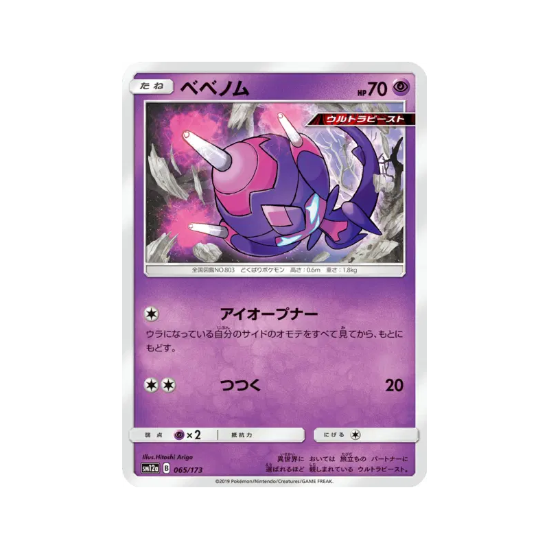 Carte Pokémon Japonaise Vémini 065/173 Tag All Stars