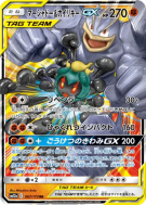 Carte Pokémon Japonaise Marshadow et Mackogneur-GX 067/173 Tag All Stars