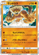 Carte Pokémon Japonaise Démétéros 069/173 Tag All Stars