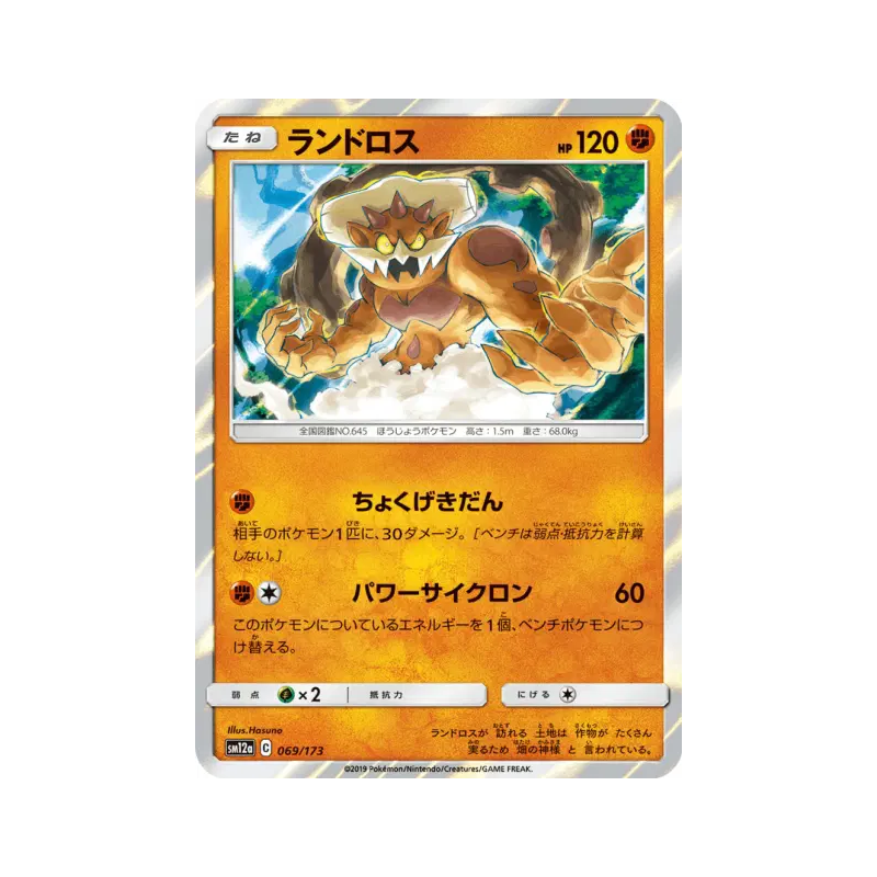 Carte Pokémon Japonaise Démétéros 069/173 Tag All Stars