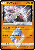 Carte Pokémon Japonaise Diancie Prisme Étoile 070/173 Tag All Stars