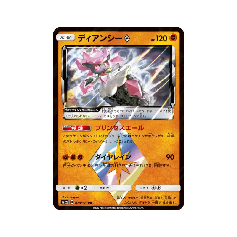 Carte Pokémon Japonaise Diancie Prisme Étoile 070/173 Tag All Stars
