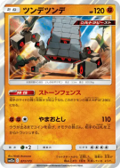 Carte Pokémon Japonaise Ama-Ama 071/173 Tag All Stars