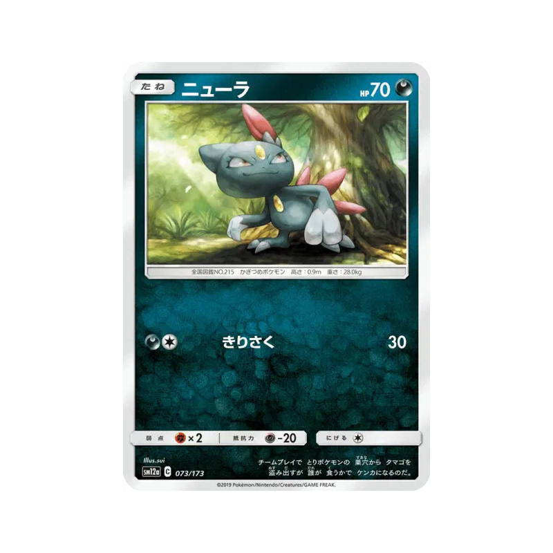 Carte Pokémon Japonaise Farfuret 073/173 Tag All Stars