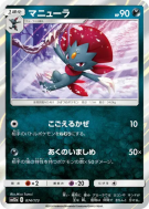 Carte Pokémon Japonaise Dimoret 074/173 Tag All Stars
